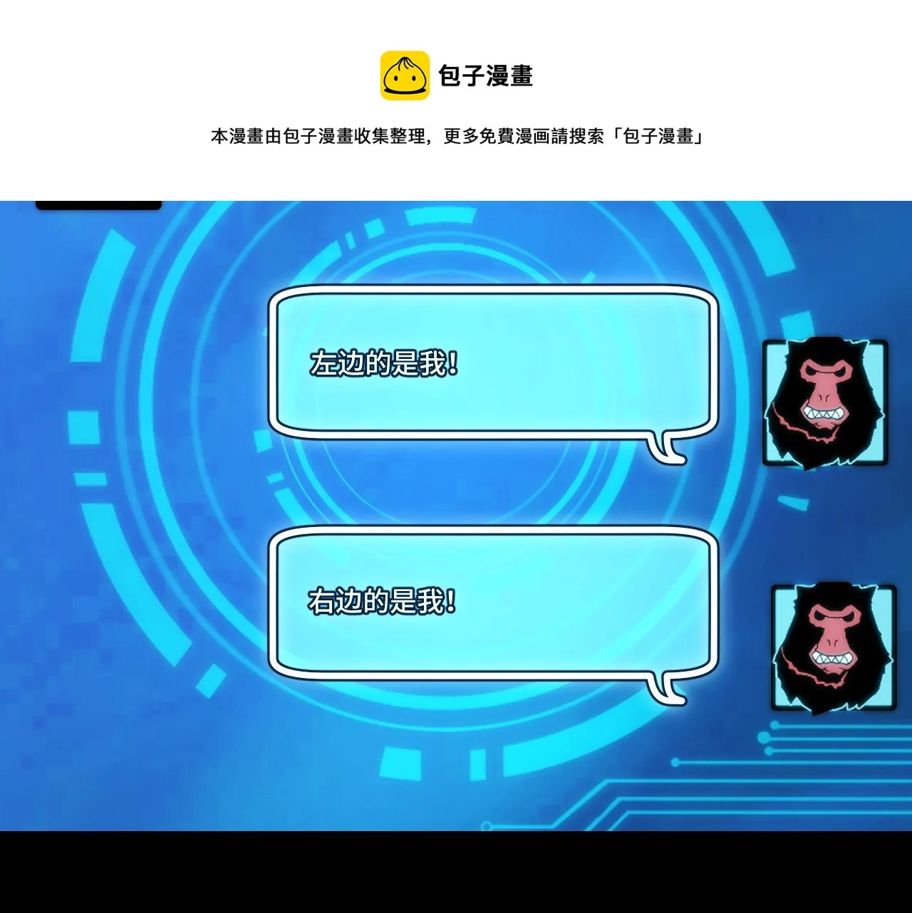 第47话 哪个是真的？ 第50页