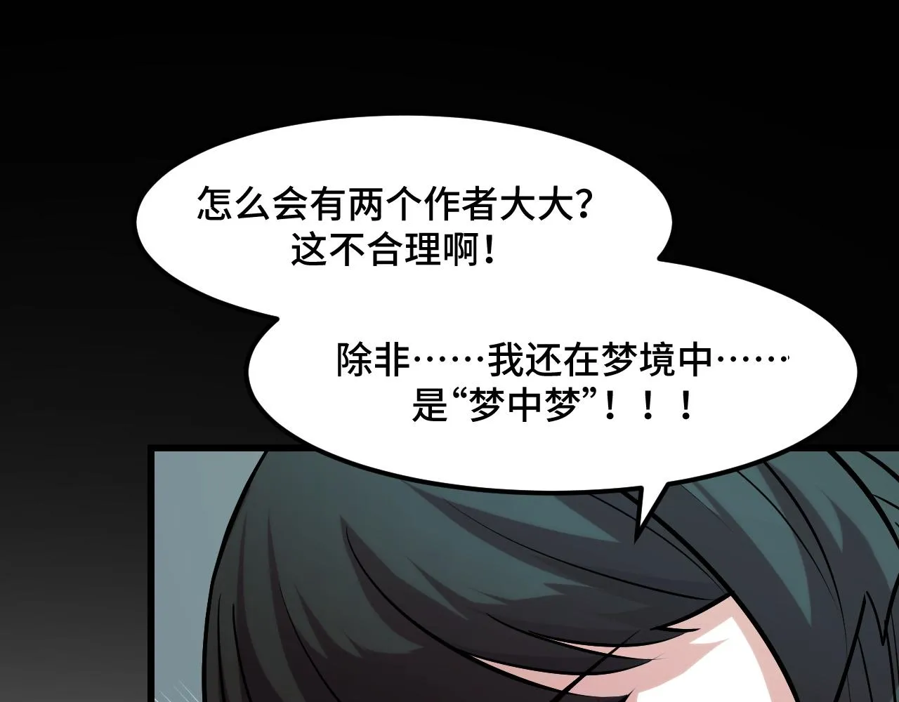 第47话 哪个是真的？ 第51页