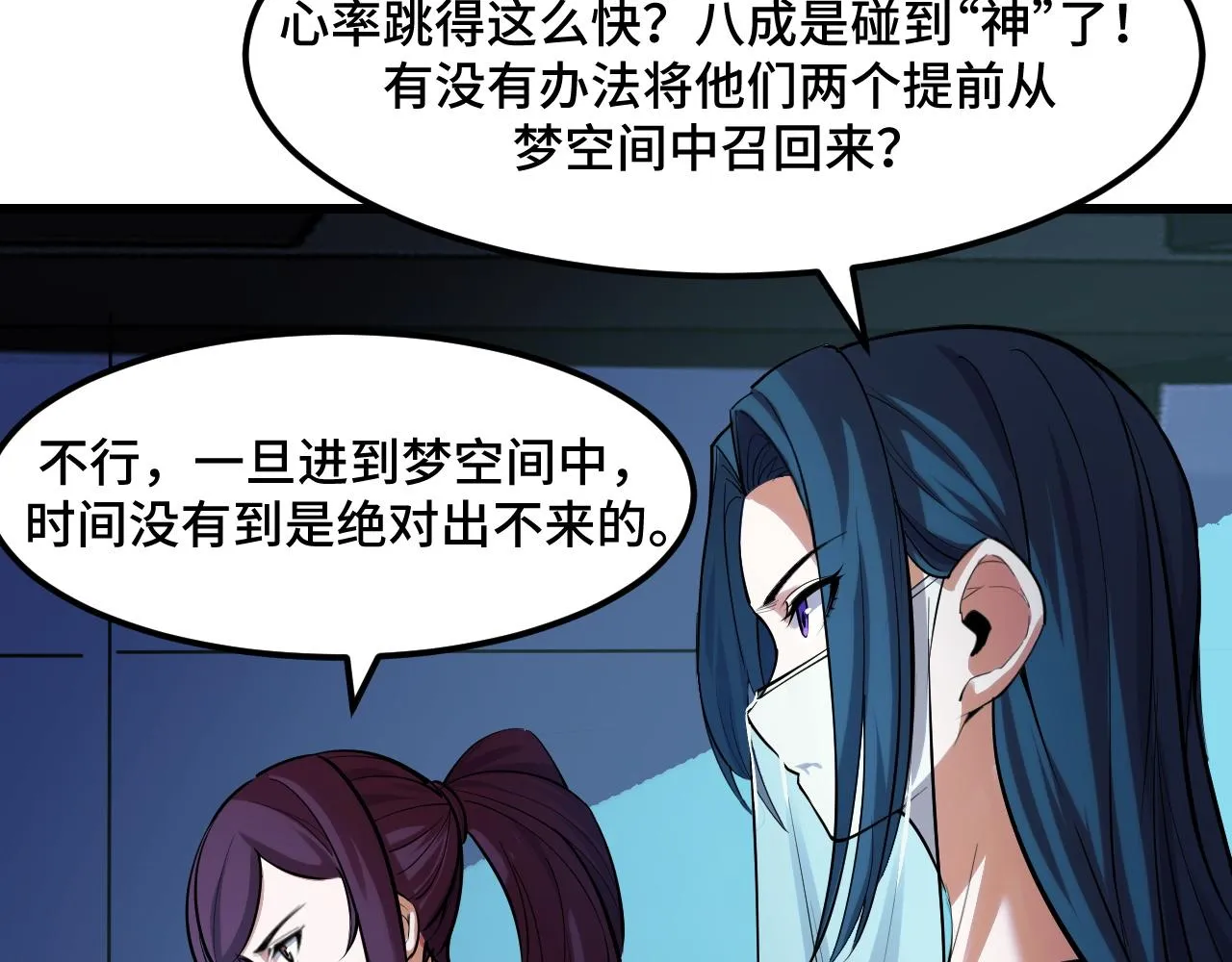 第47话 哪个是真的？ 第60页