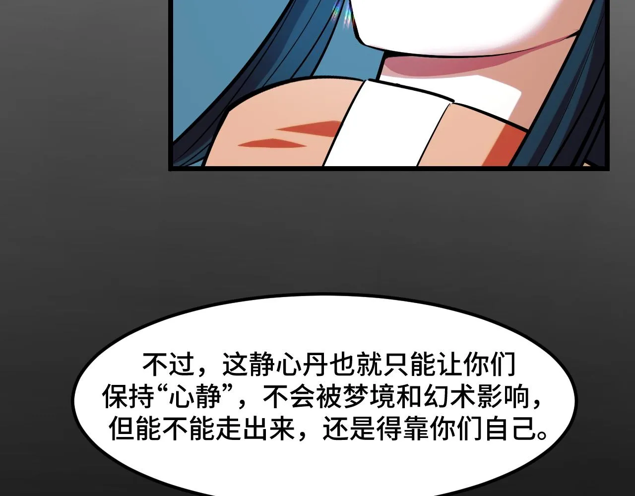 第47话 哪个是真的？ 第69页
