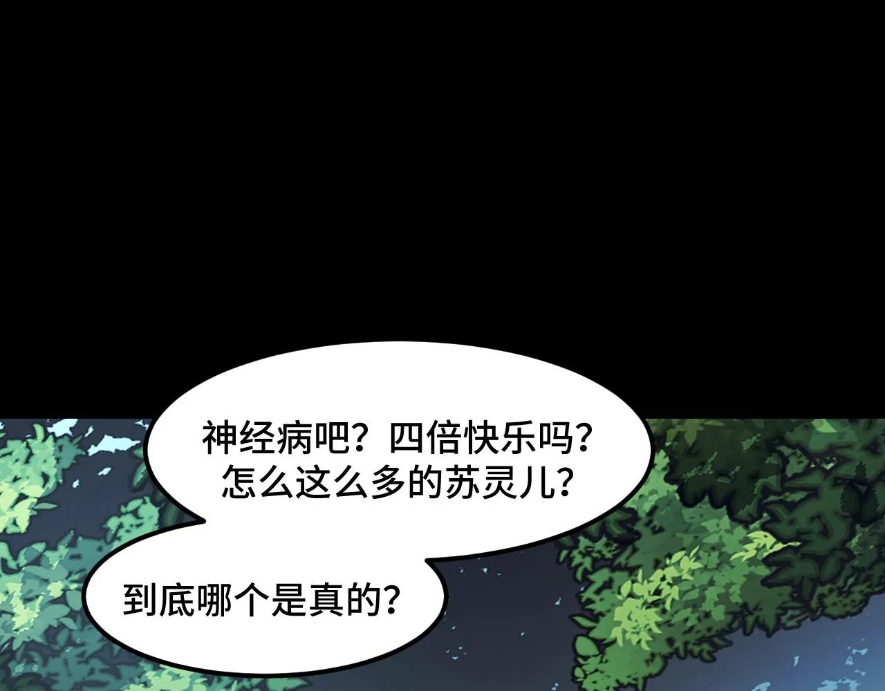 第47话 哪个是真的？ 第74页