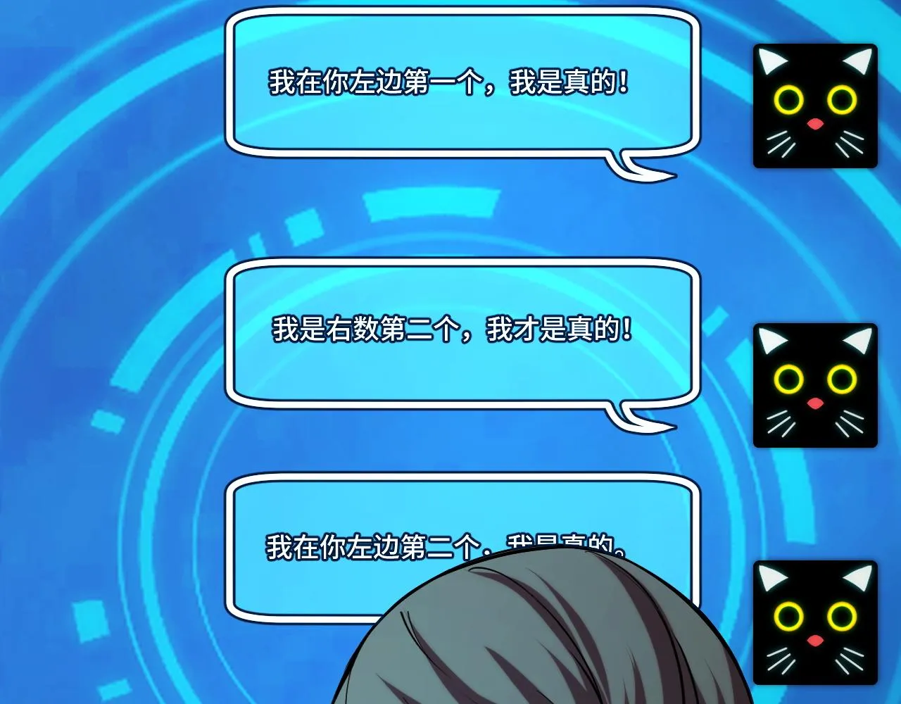 第47话 哪个是真的？ 第77页