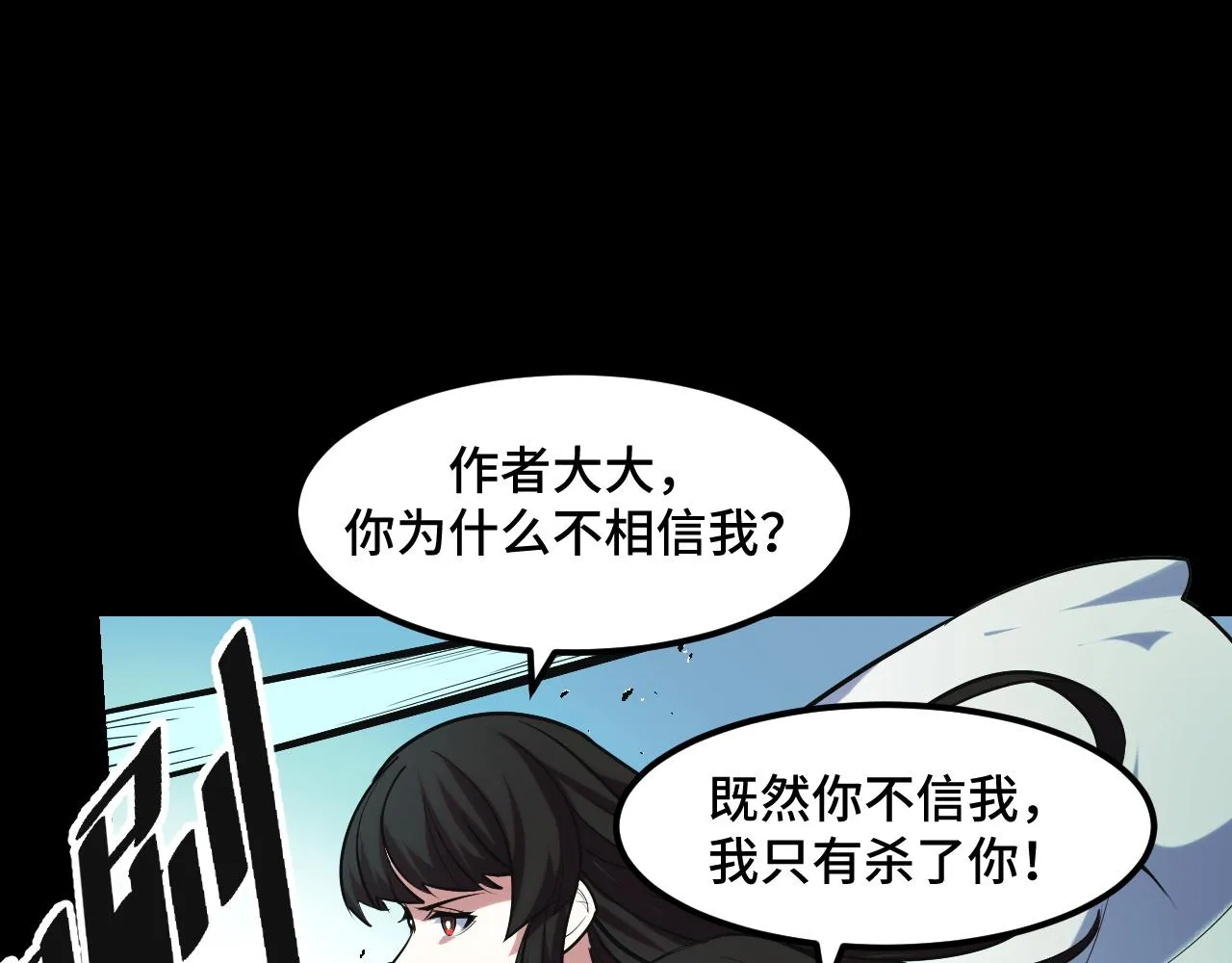 第47话 哪个是真的？ 第83页