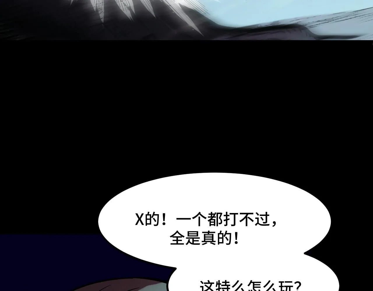 第47话 哪个是真的？ 第90页