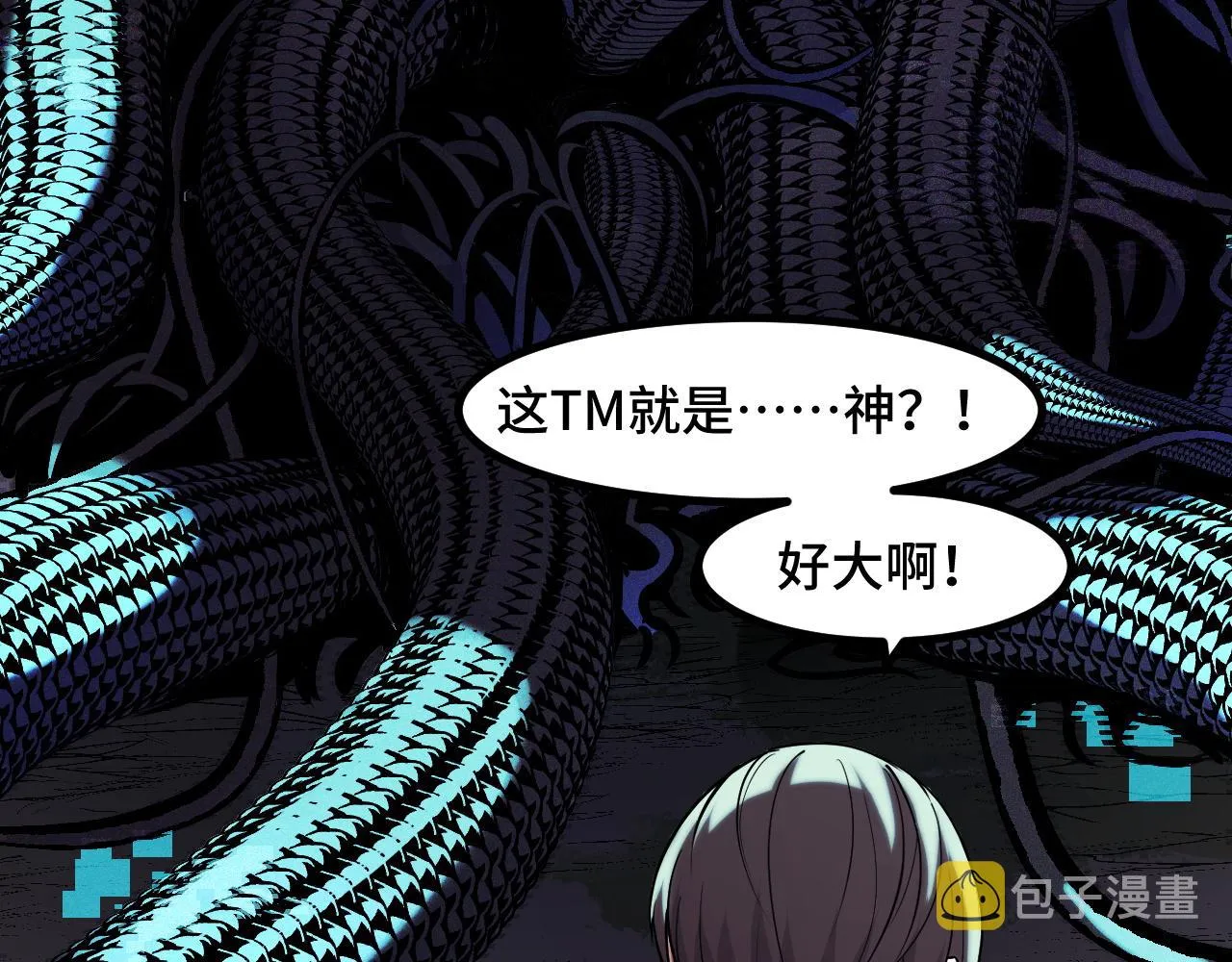 第48话 神的弱点 第7页