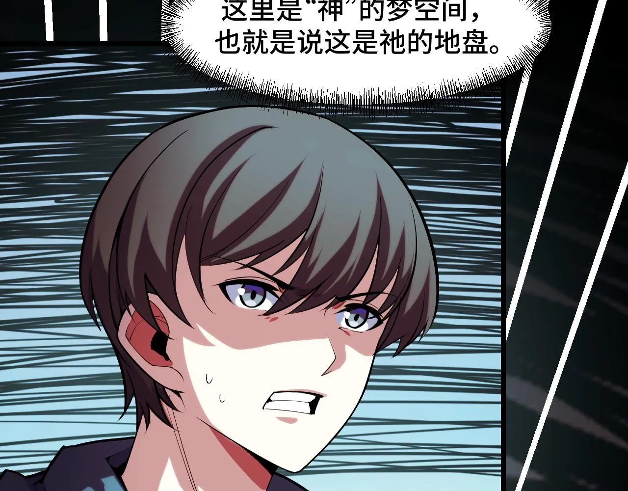 第48话 神的弱点 第9页