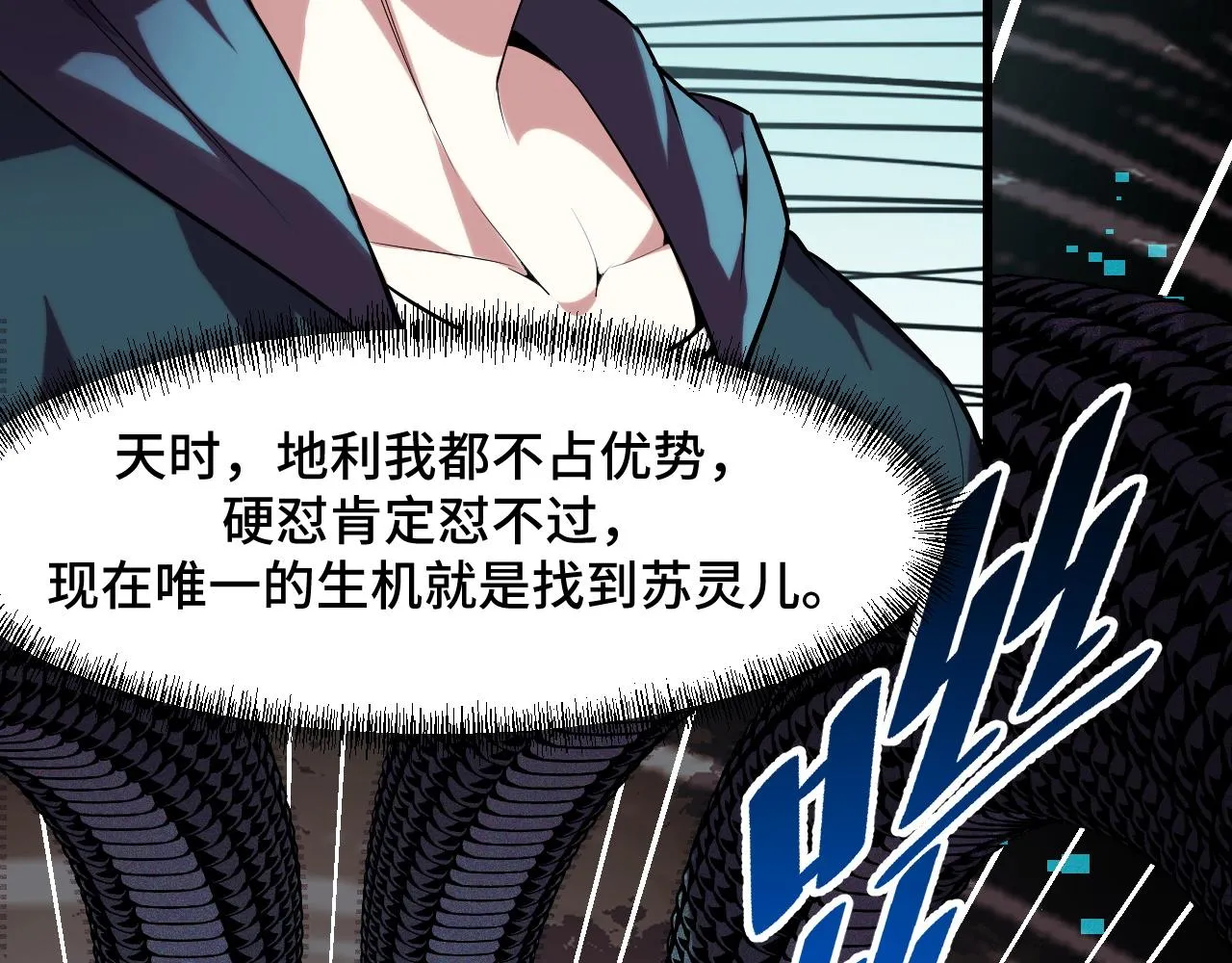 第48话 神的弱点 第10页