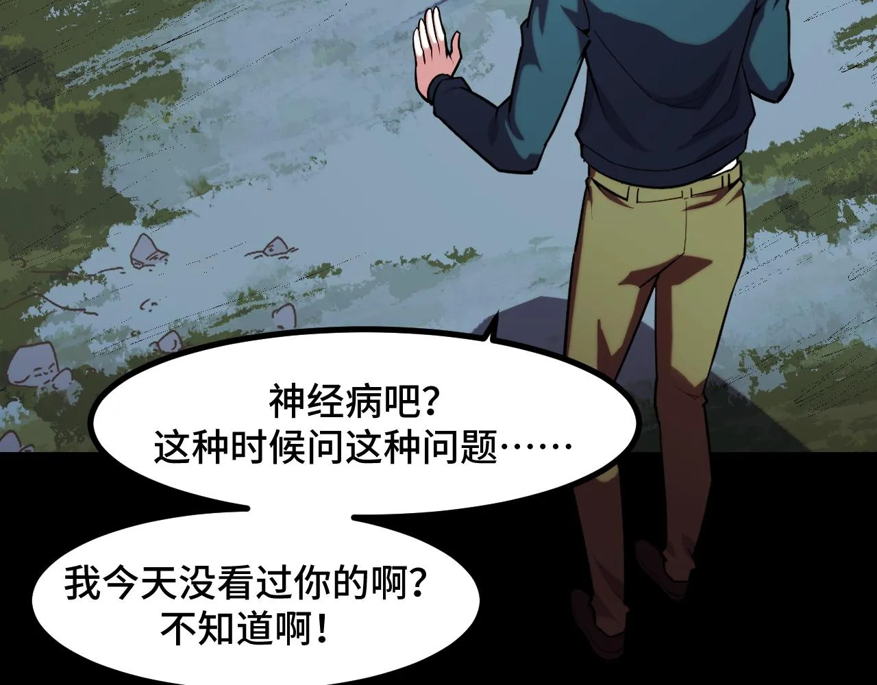 第48话 神的弱点 第29页