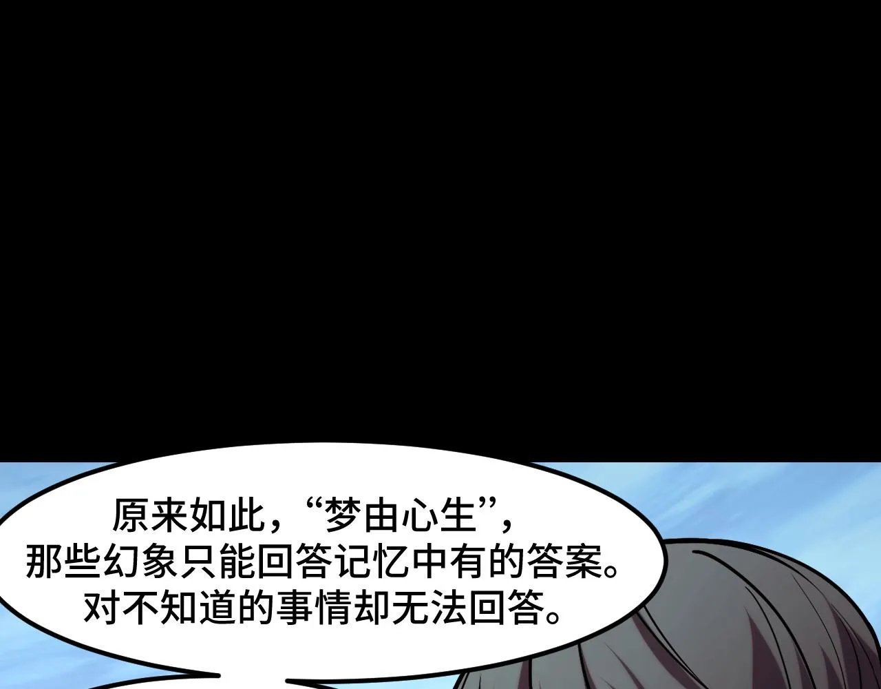 第48话 神的弱点 第33页