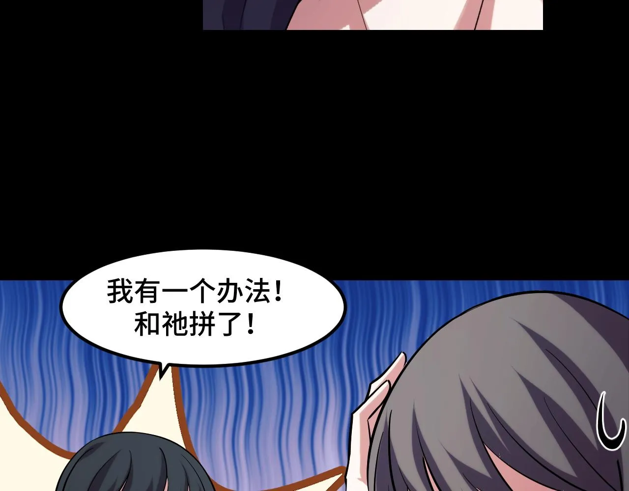 第48话 神的弱点 第38页