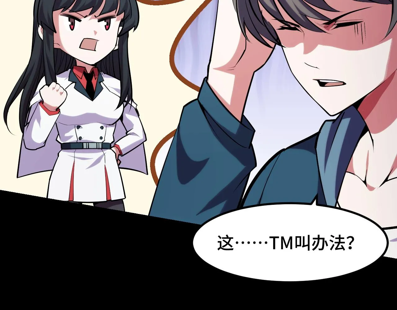 第48话 神的弱点 第39页