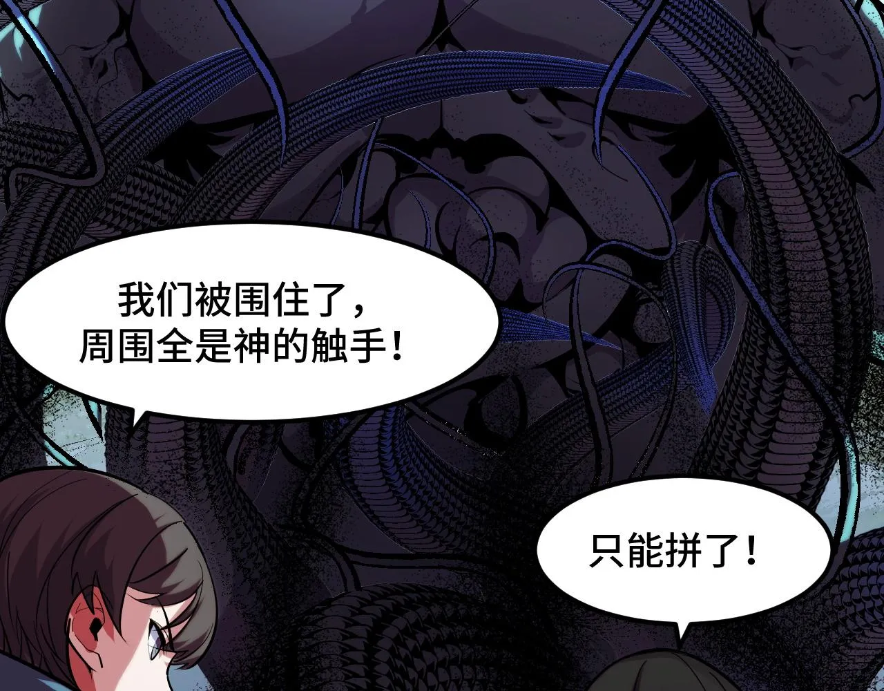 第48话 神的弱点 第53页