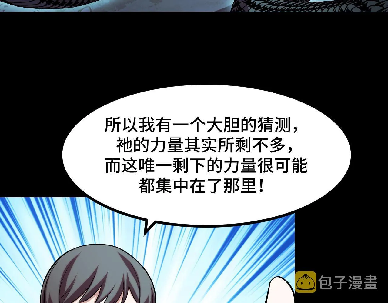 第48话 神的弱点 第65页