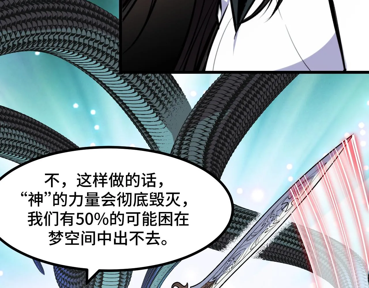 第48话 神的弱点 第71页