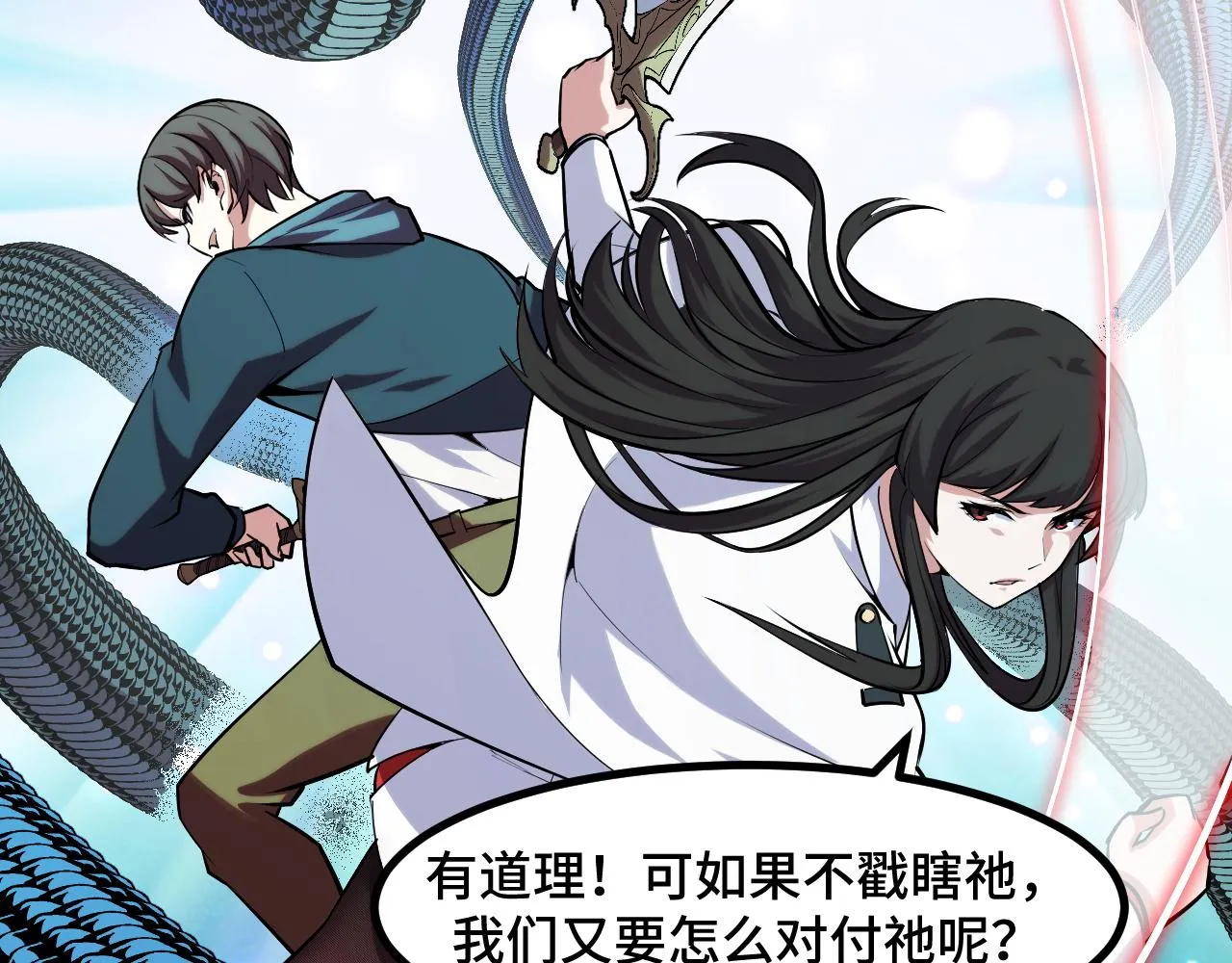 第48话 神的弱点 第72页