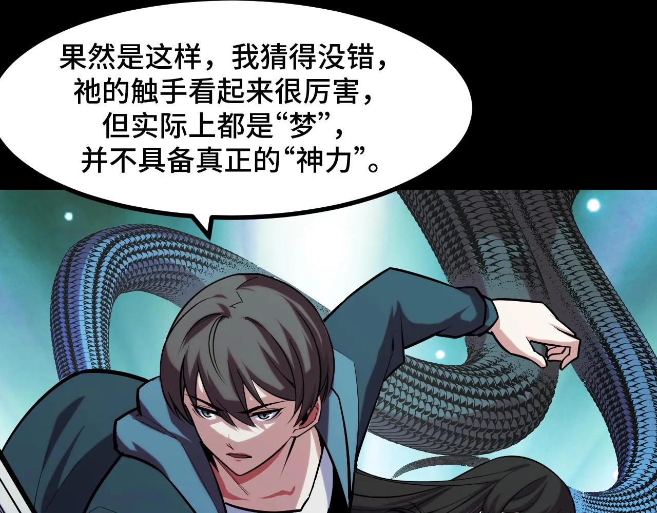 第48话 神的弱点 第74页