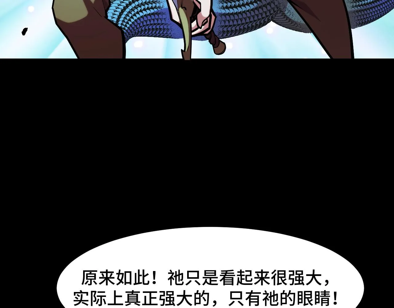 第48话 神的弱点 第76页
