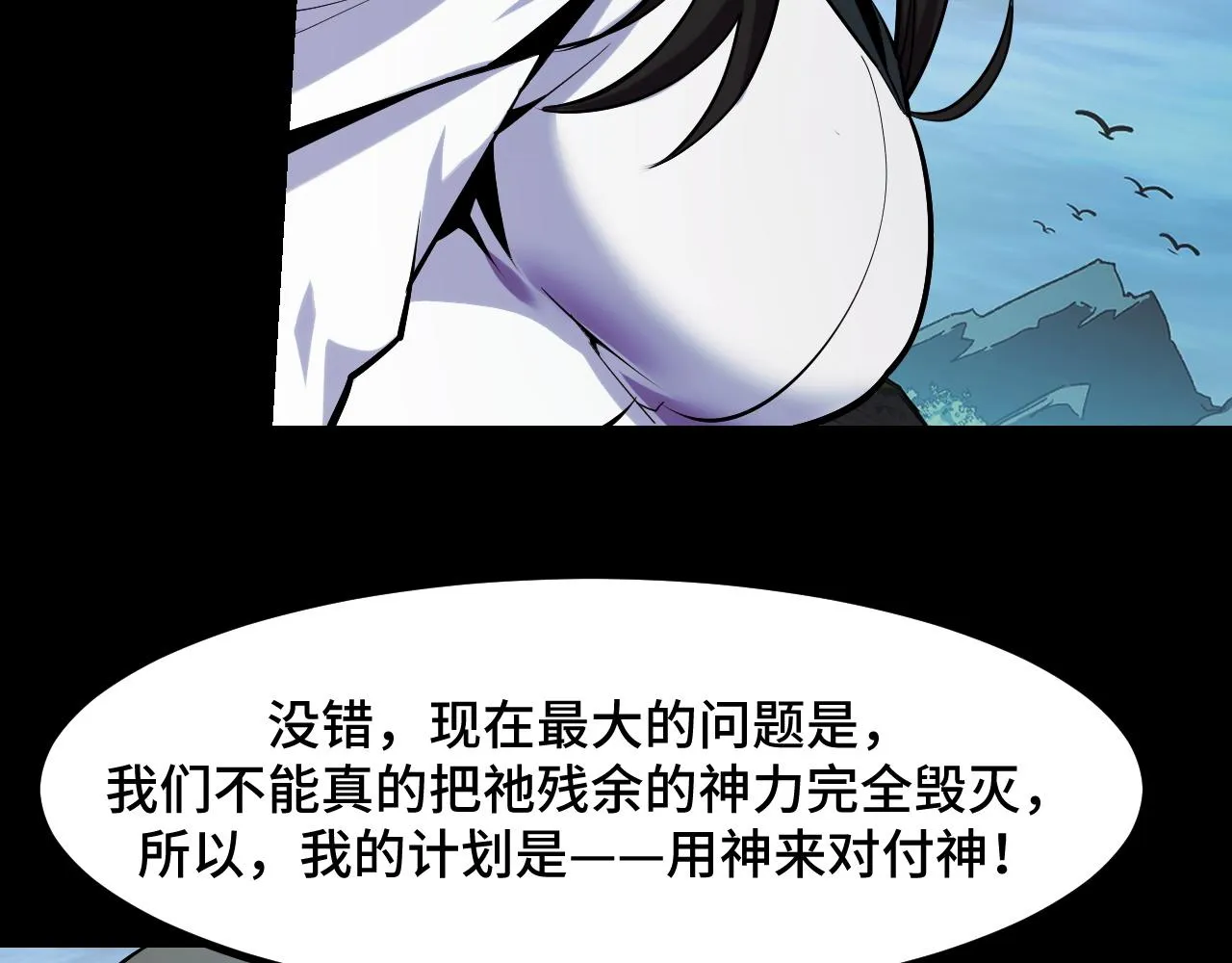第48话 神的弱点 第78页