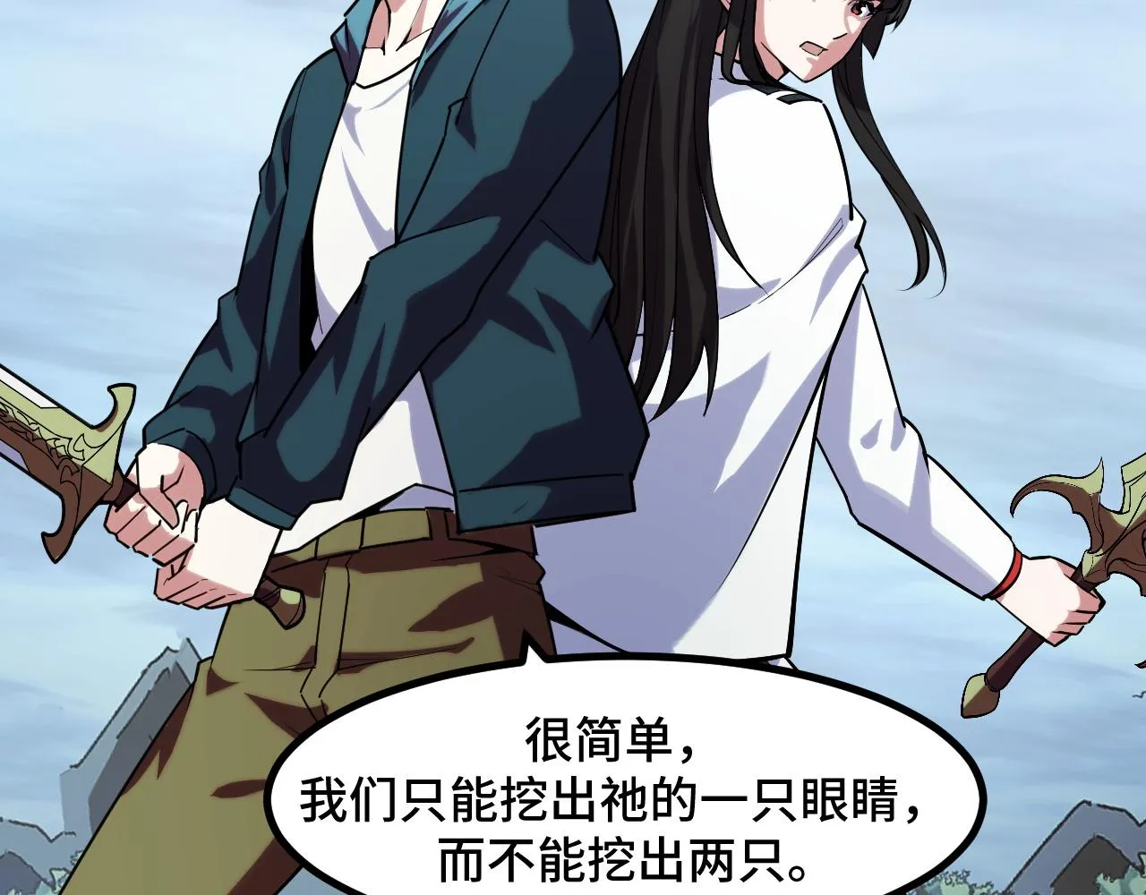 第48话 神的弱点 第82页