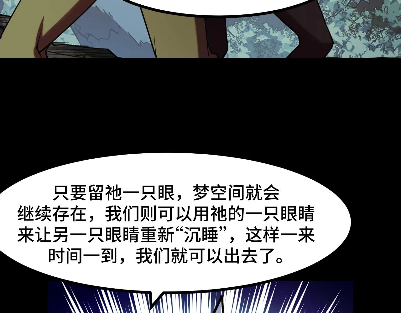第48话 神的弱点 第83页