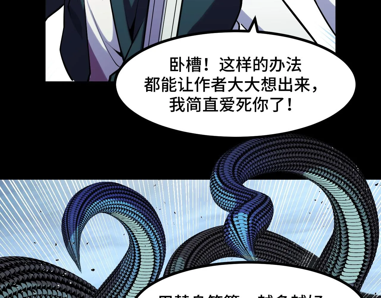 第48话 神的弱点 第85页