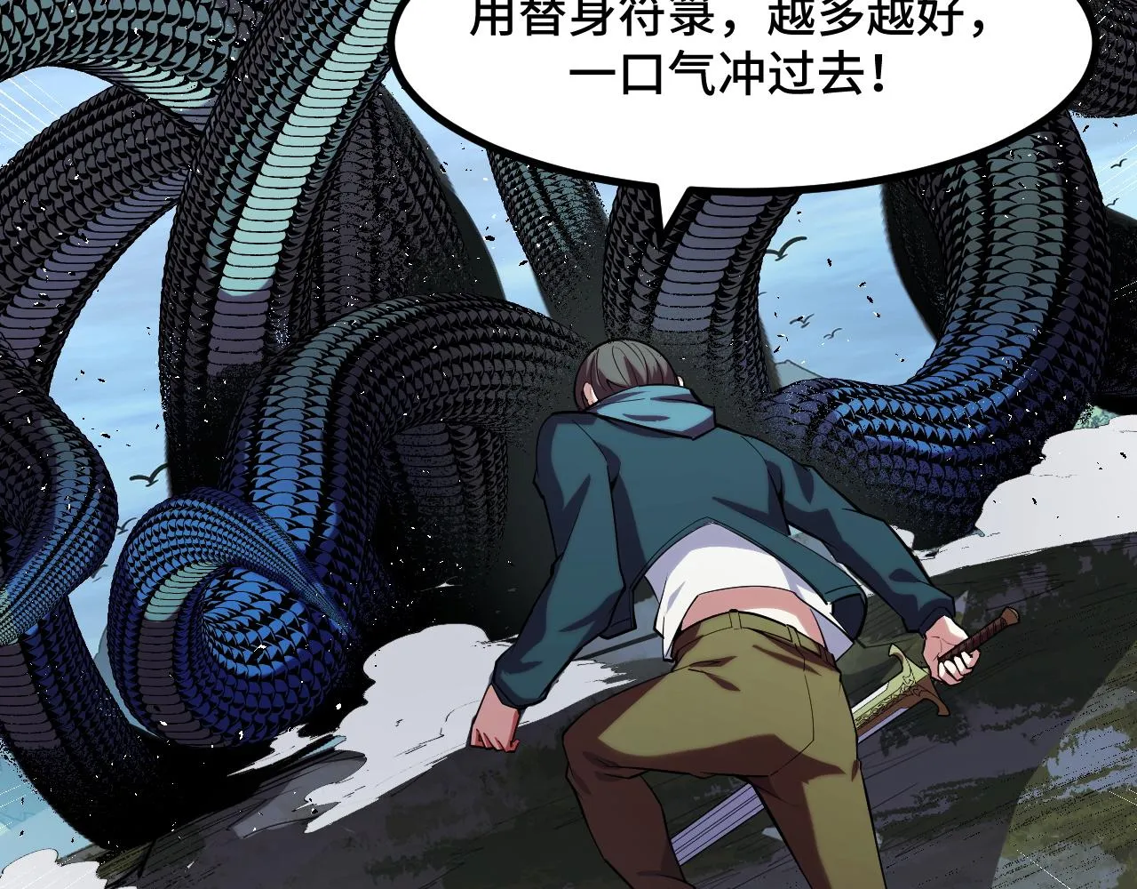 第48话 神的弱点 第86页