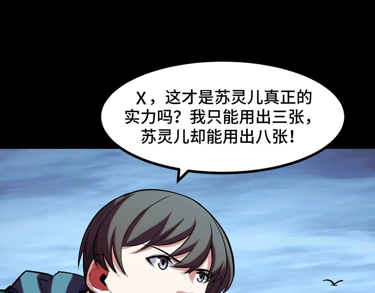 第48话 神的弱点 第96页
