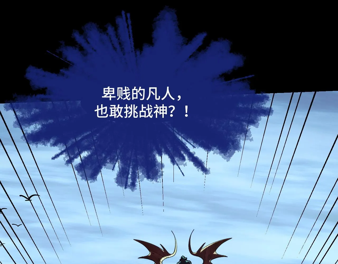 第48话 神的弱点 第98页