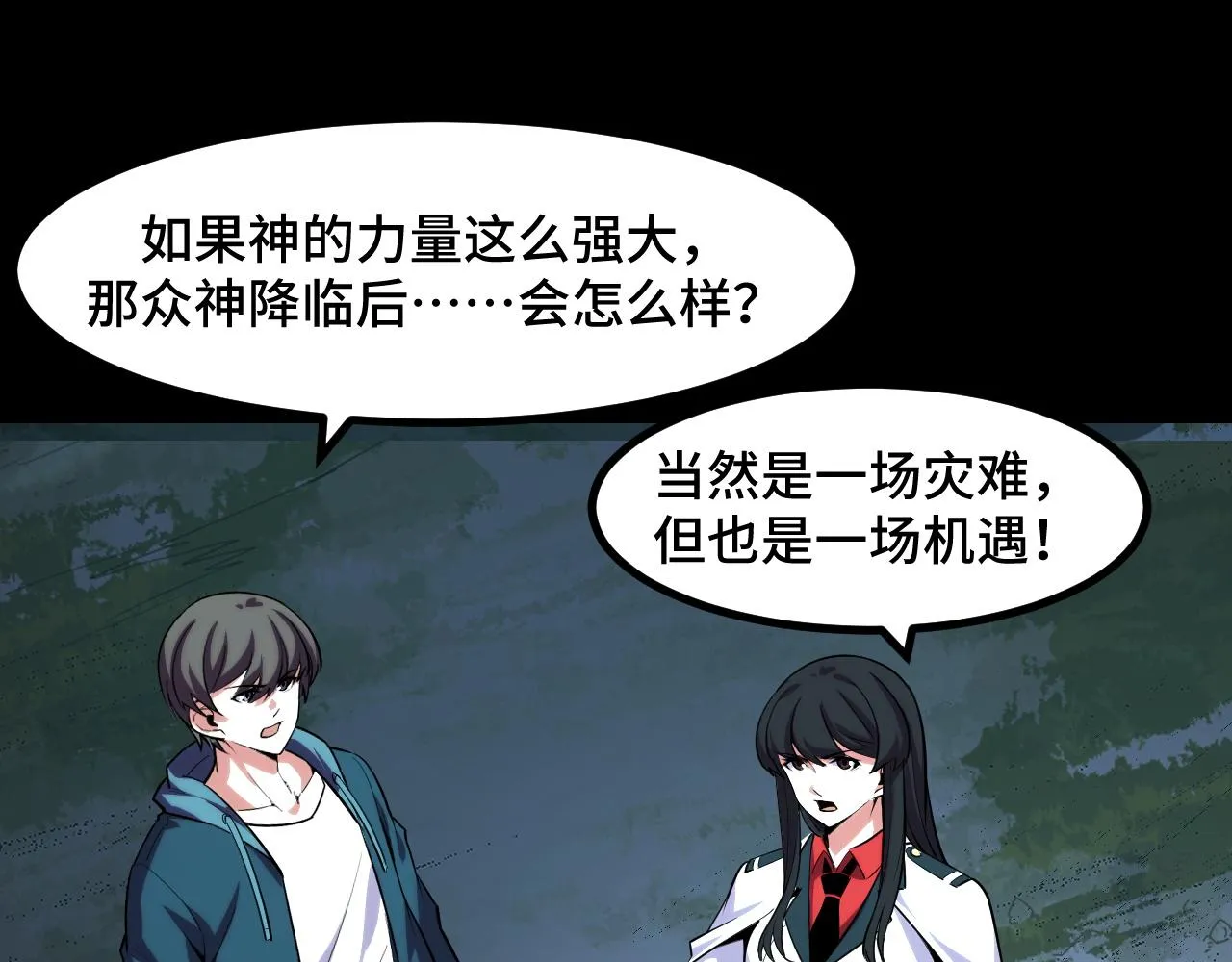 第49话 神之眼 第34页