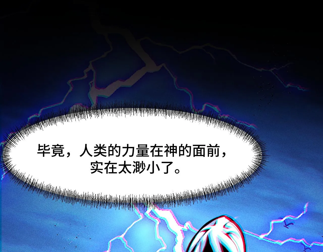 第49话 神之眼 第40页