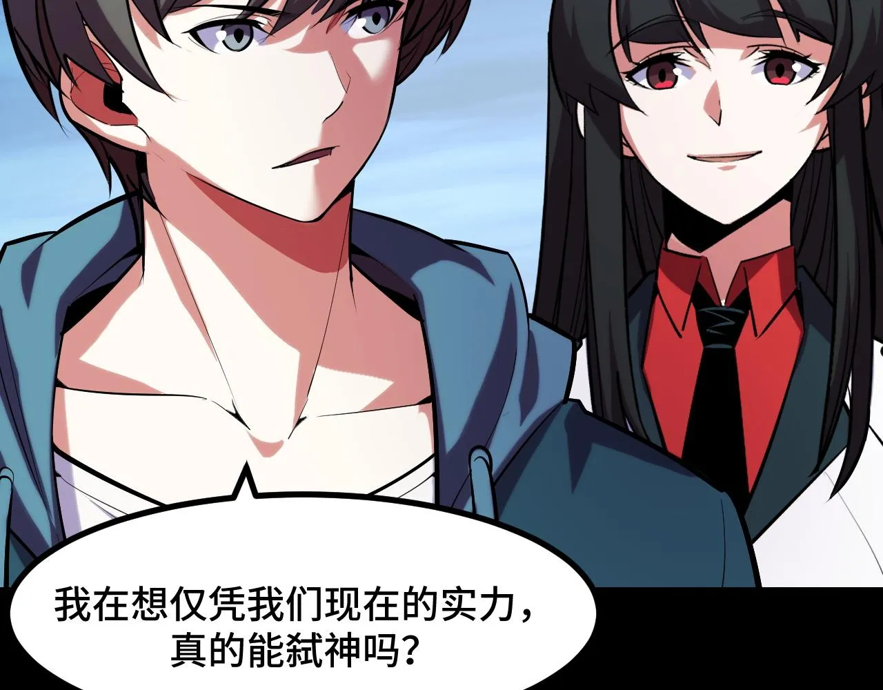 第49话 神之眼 第46页