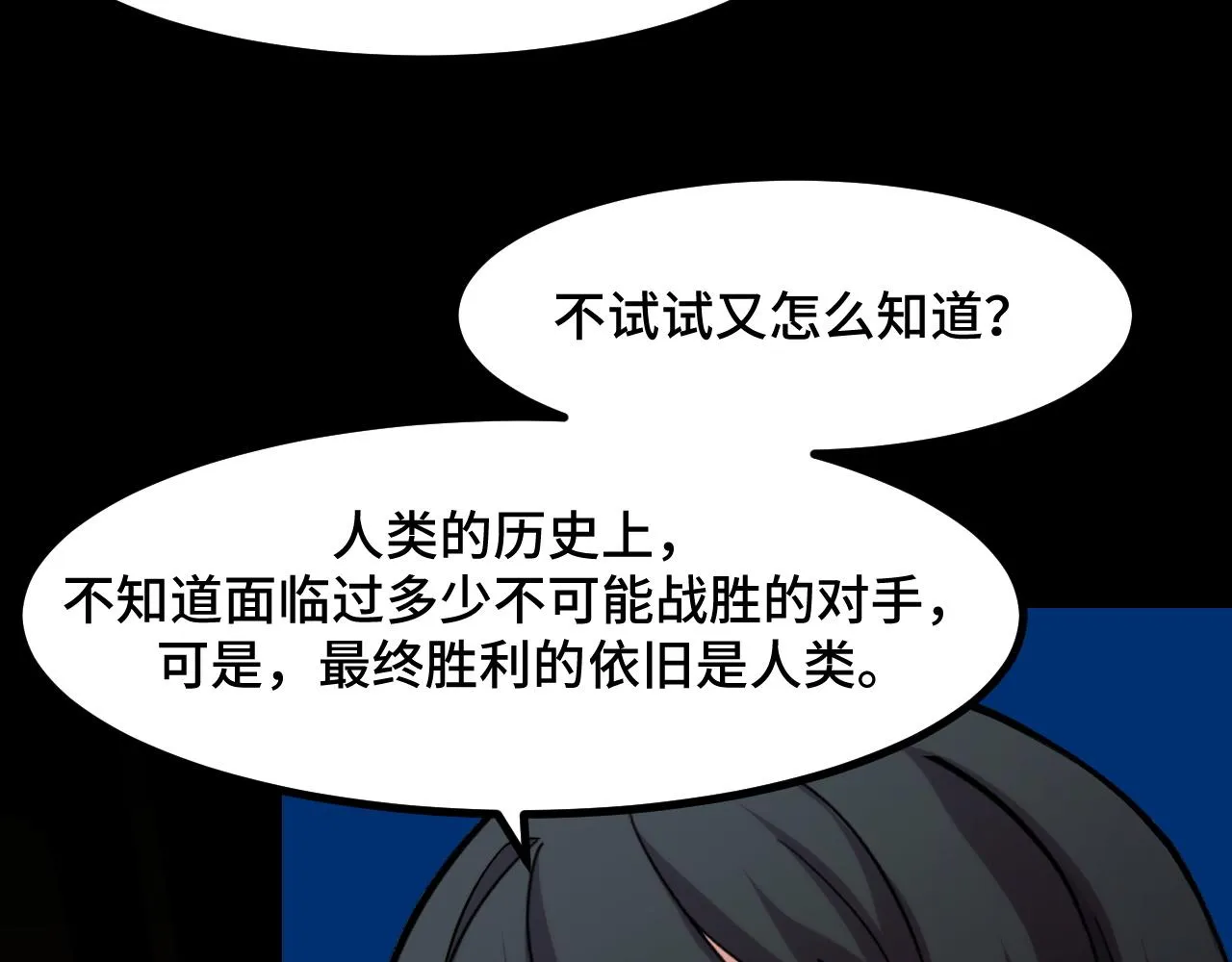 第49话 神之眼 第47页