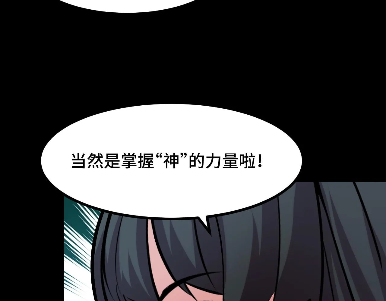 第49话 神之眼 第54页