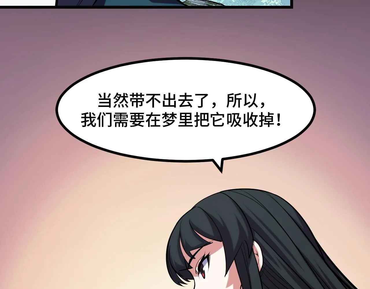 第49话 神之眼 第59页