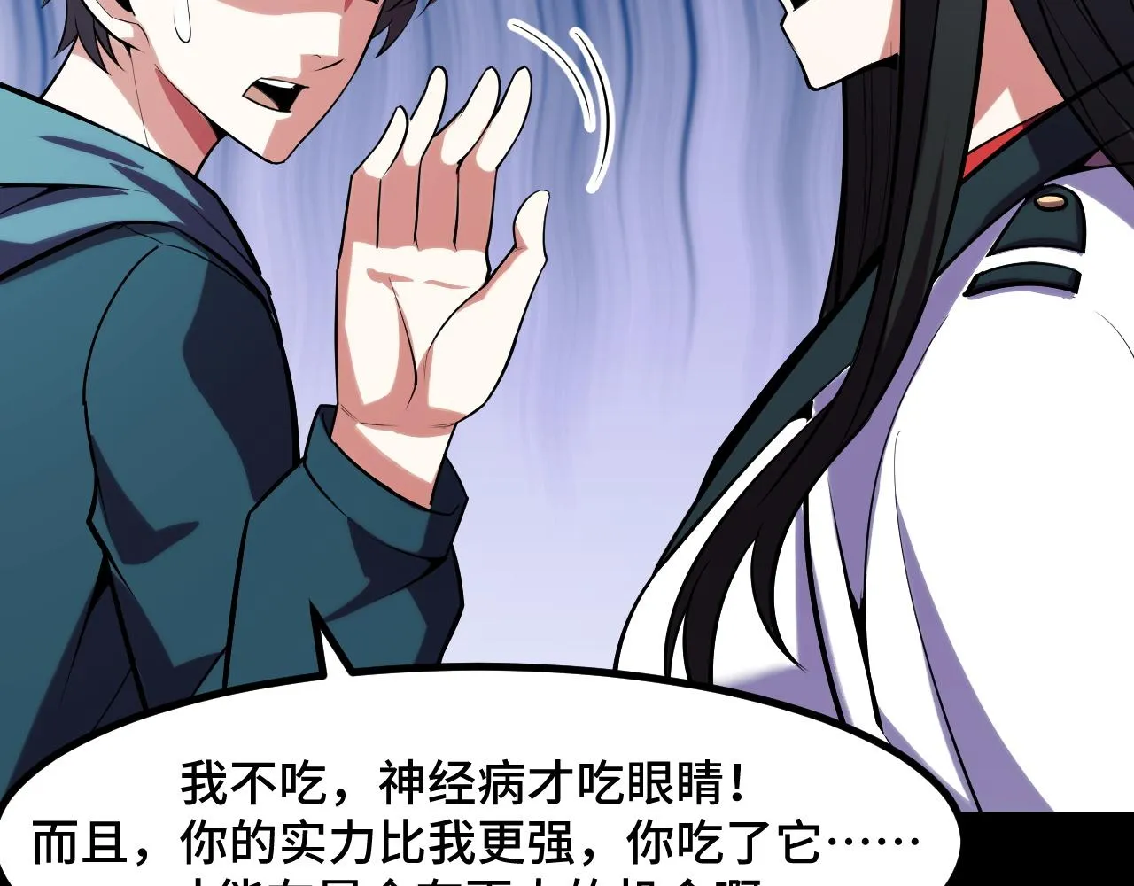 第49话 神之眼 第63页