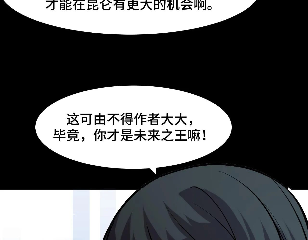 第49话 神之眼 第64页