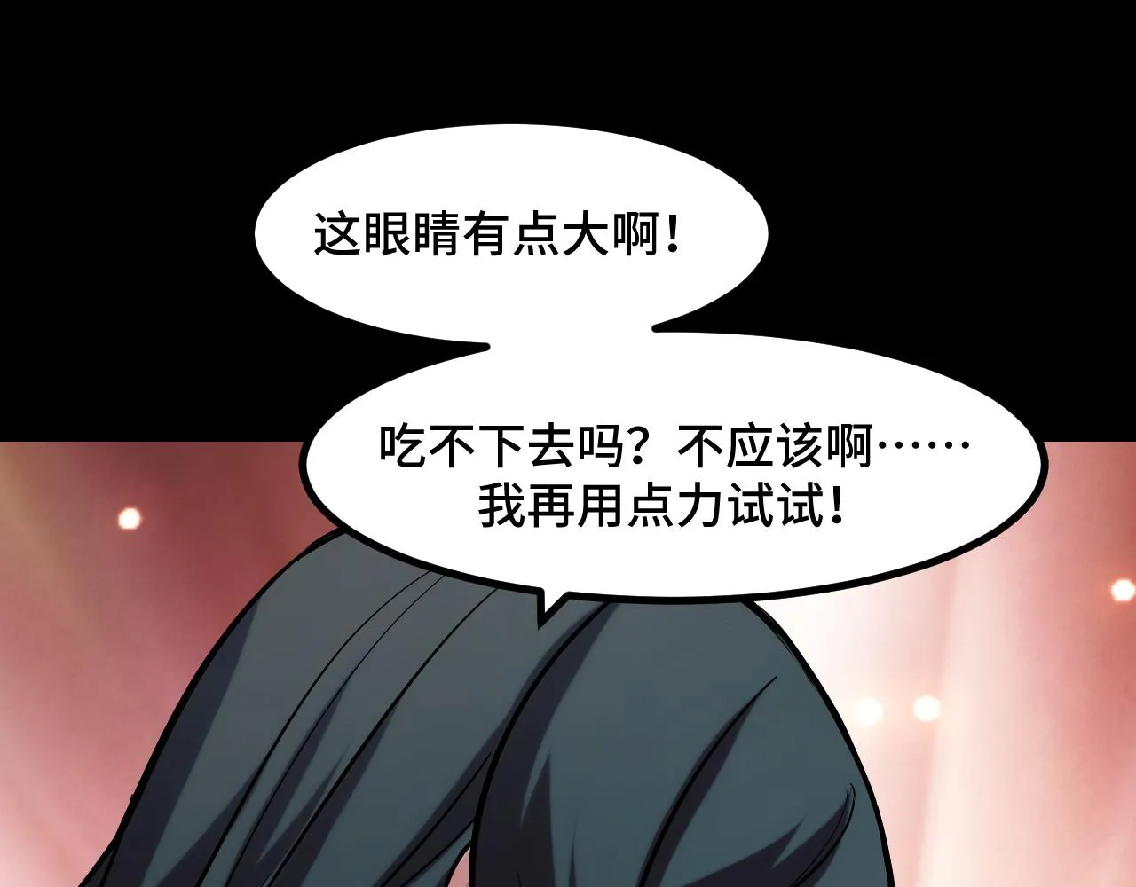 第49话 神之眼 第72页