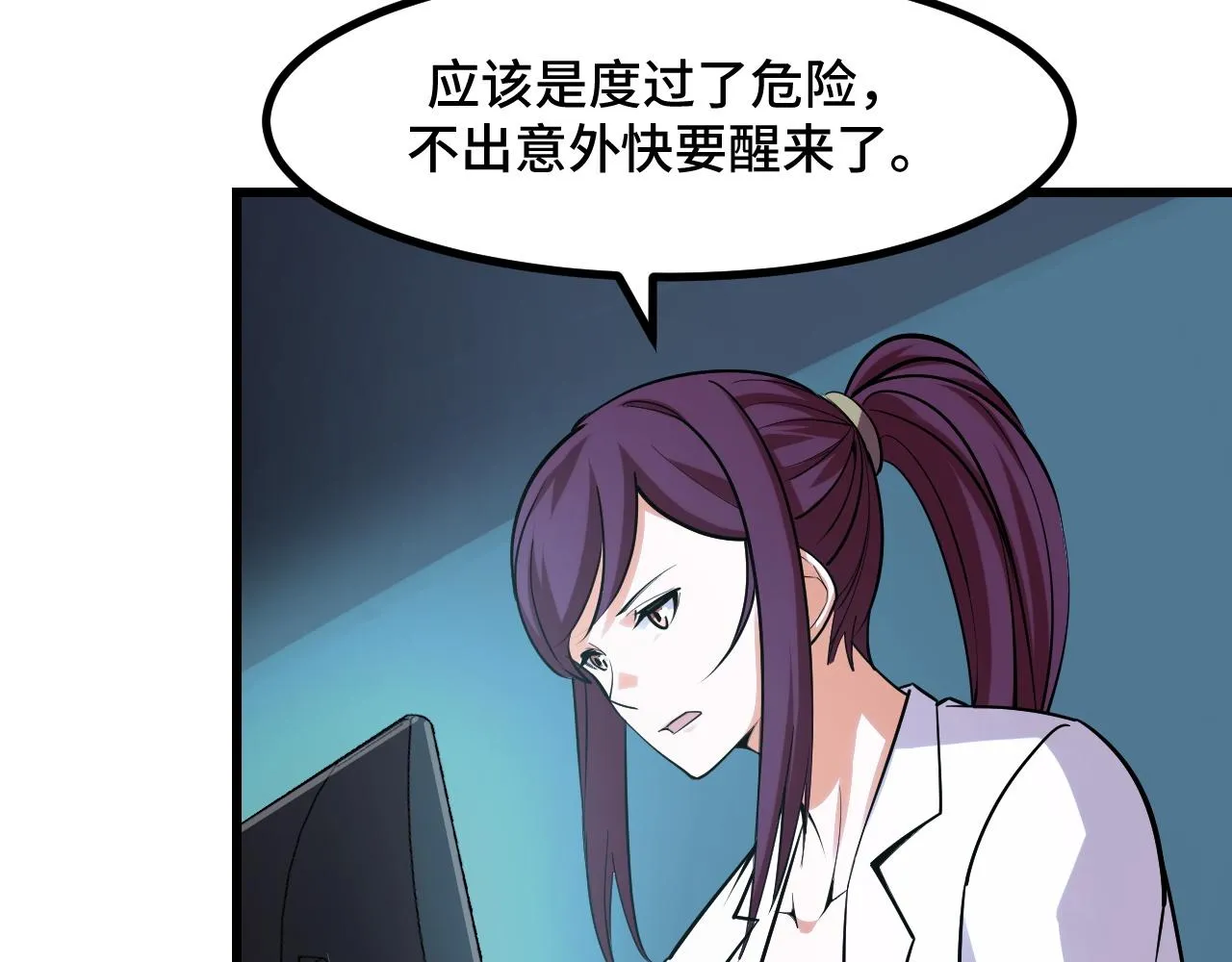 第49话 神之眼 第86页