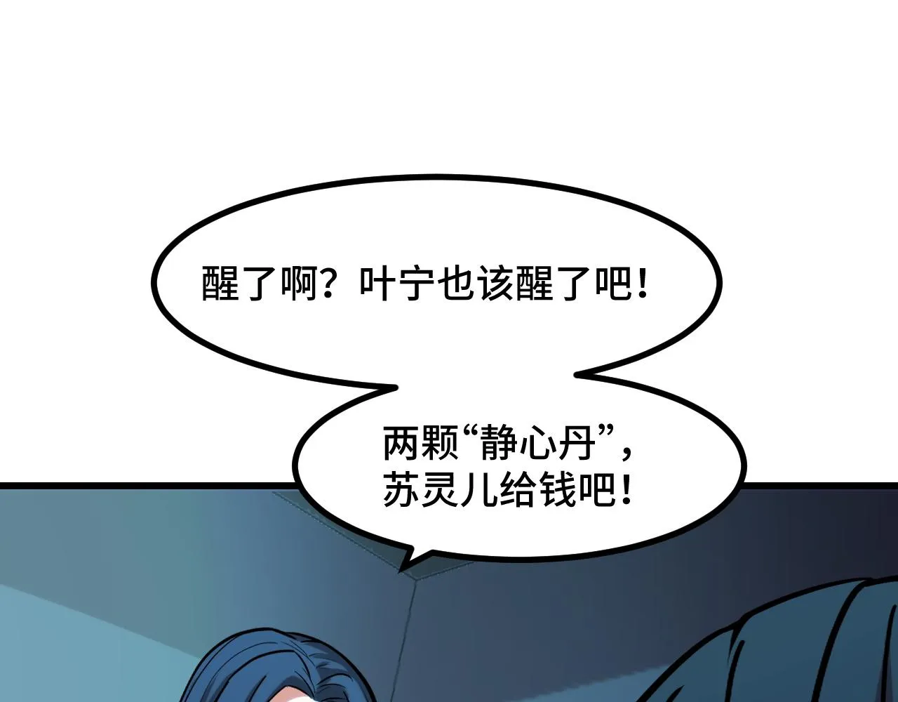 第49话 神之眼 第95页