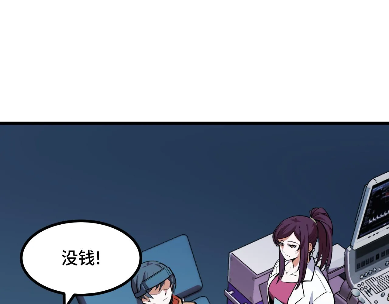 第49话 神之眼 第98页