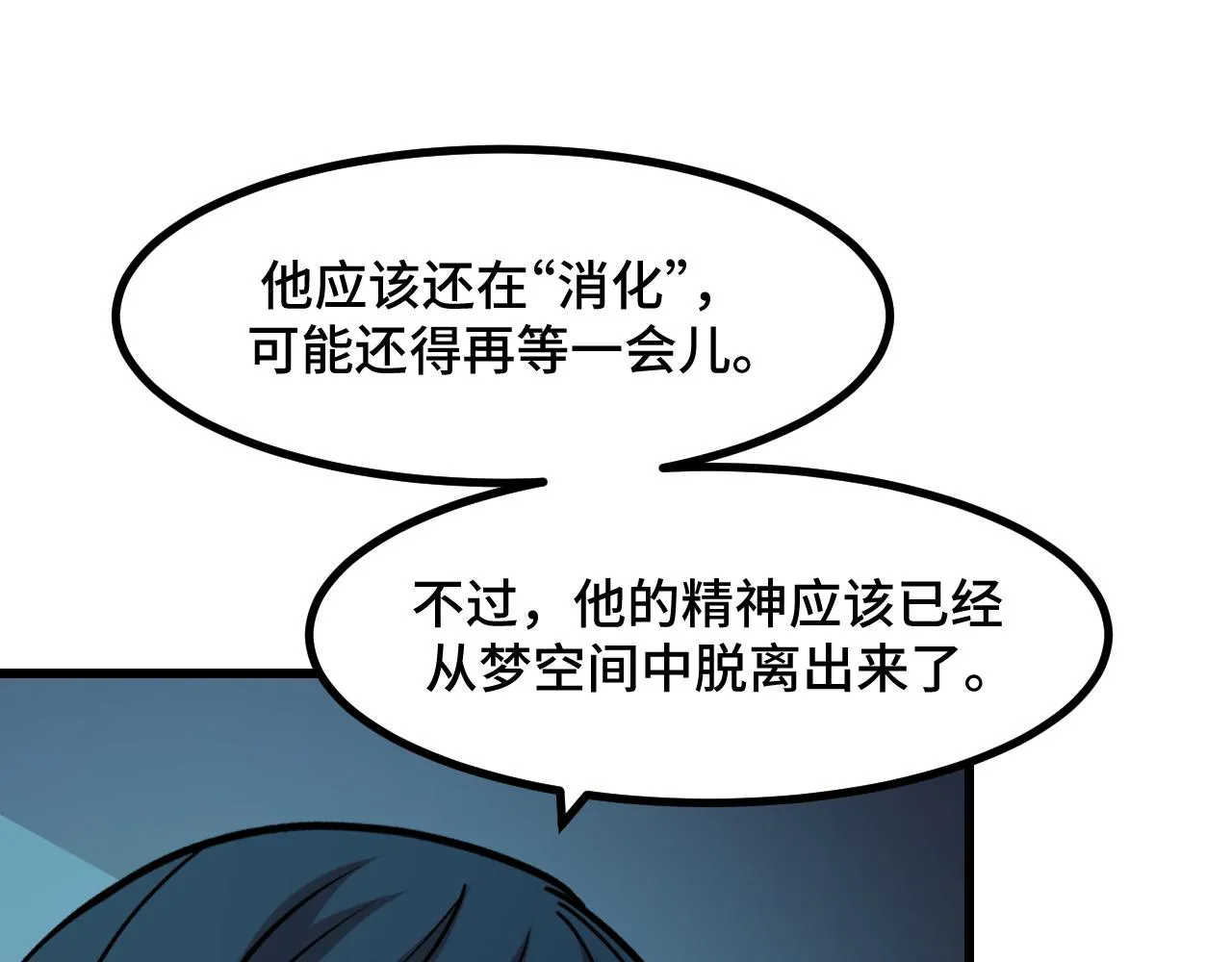 第49话 神之眼 第101页