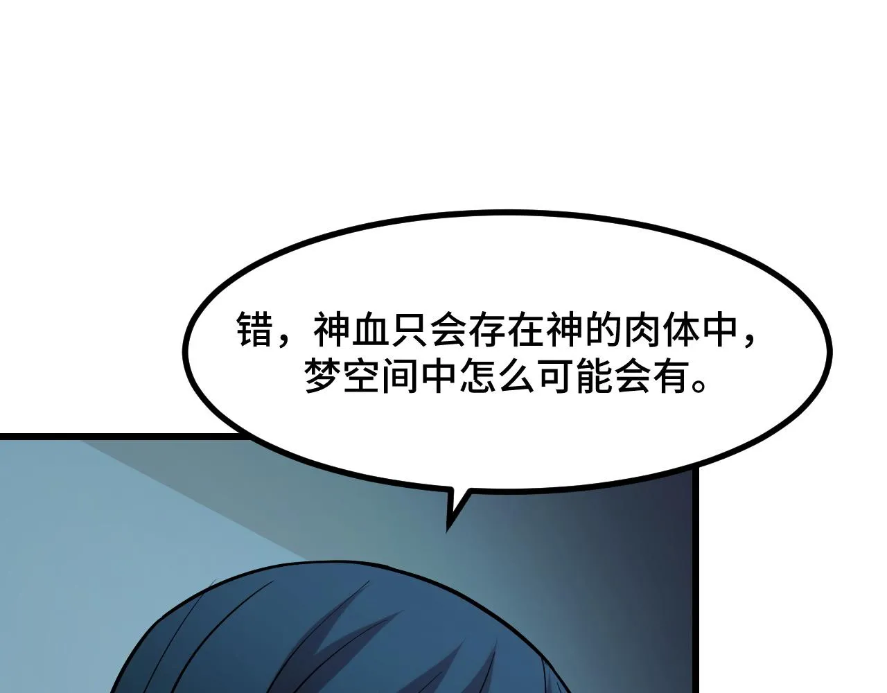 第49话 神之眼 第109页