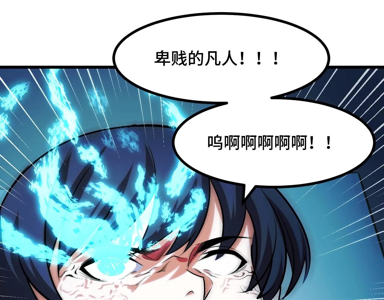 第49话 神之眼 第117页