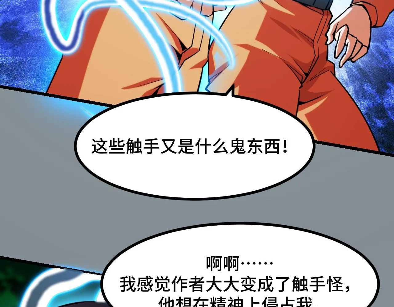 第50话 如何提升叶宁的实力？ 第7页