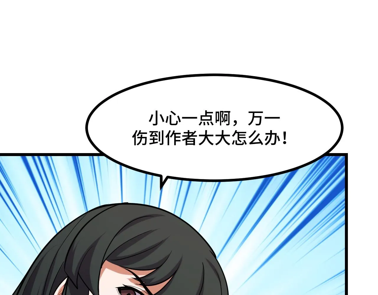 第50话 如何提升叶宁的实力？ 第20页