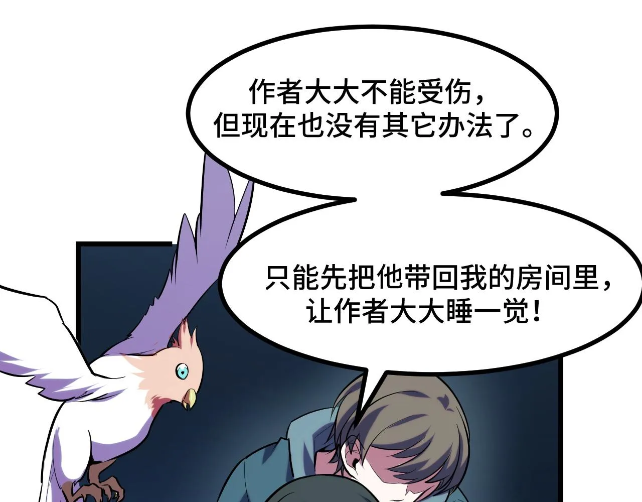 第50话 如何提升叶宁的实力？ 第28页