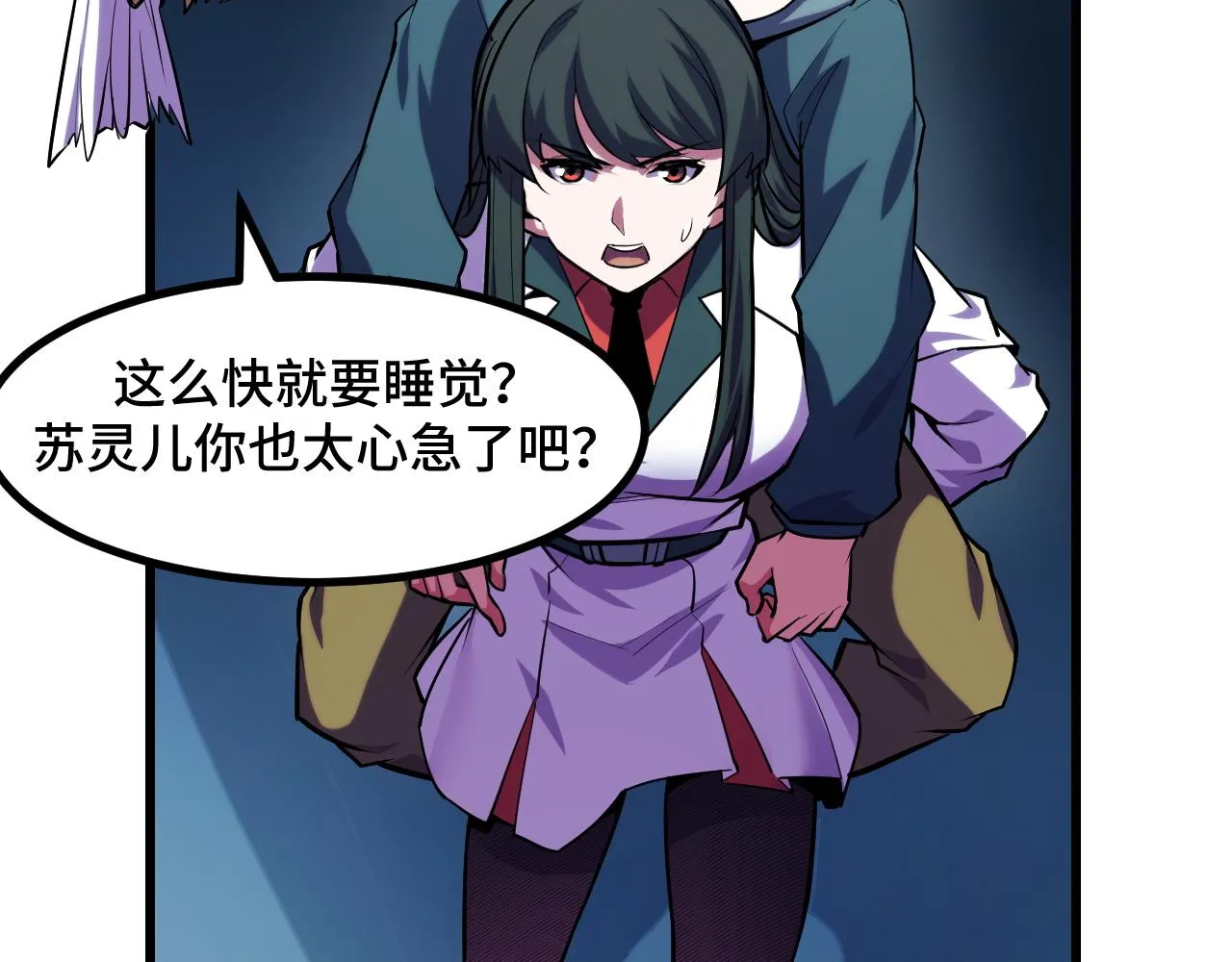 第50话 如何提升叶宁的实力？ 第29页
