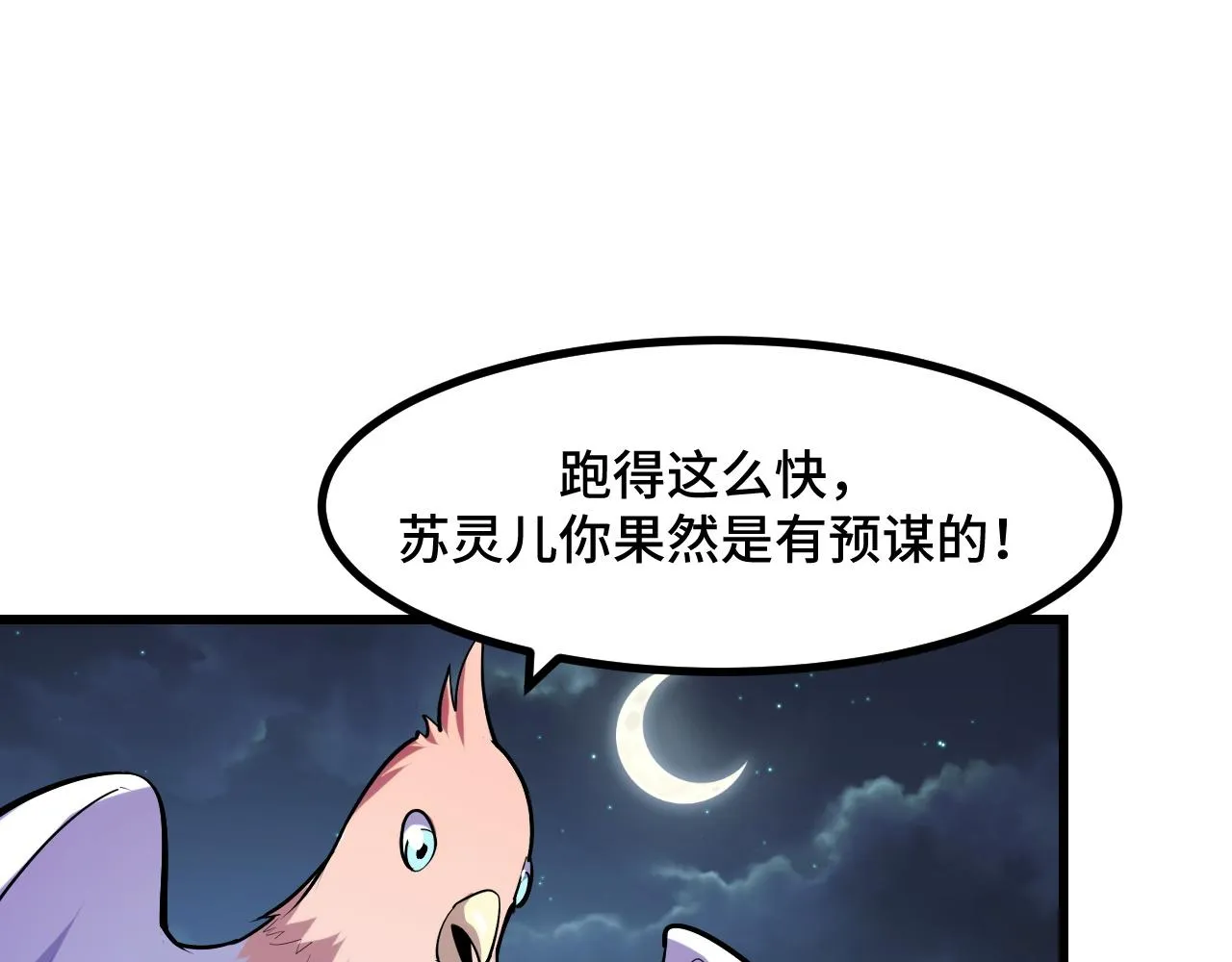 第50话 如何提升叶宁的实力？ 第32页