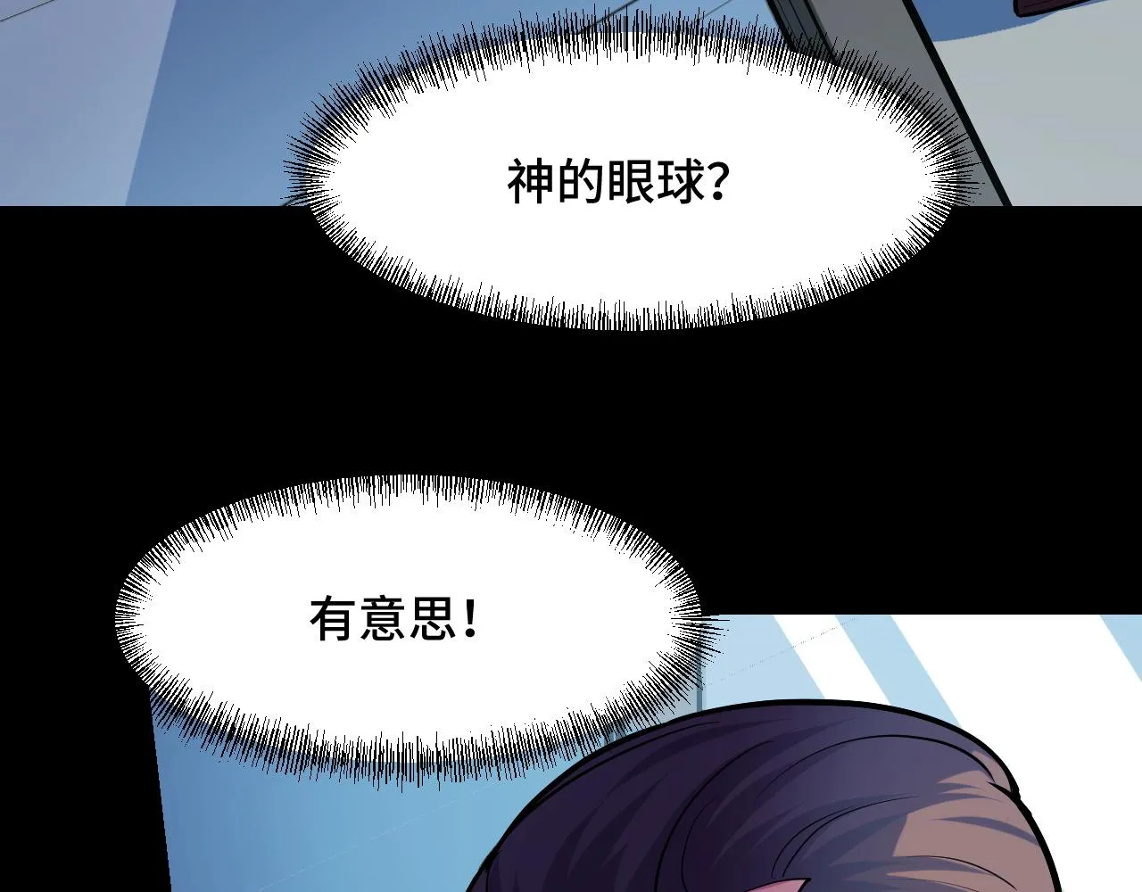 第50话 如何提升叶宁的实力？ 第38页
