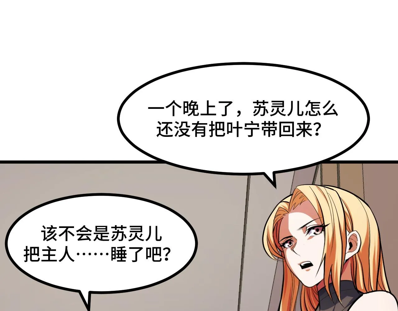 第50话 如何提升叶宁的实力？ 第45页